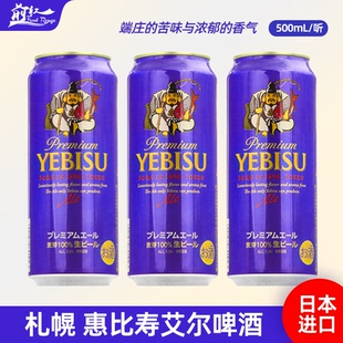 日本进口三宝乐SAPPORO札幌经典黑标星牌惠比寿啤酒精酿500ml