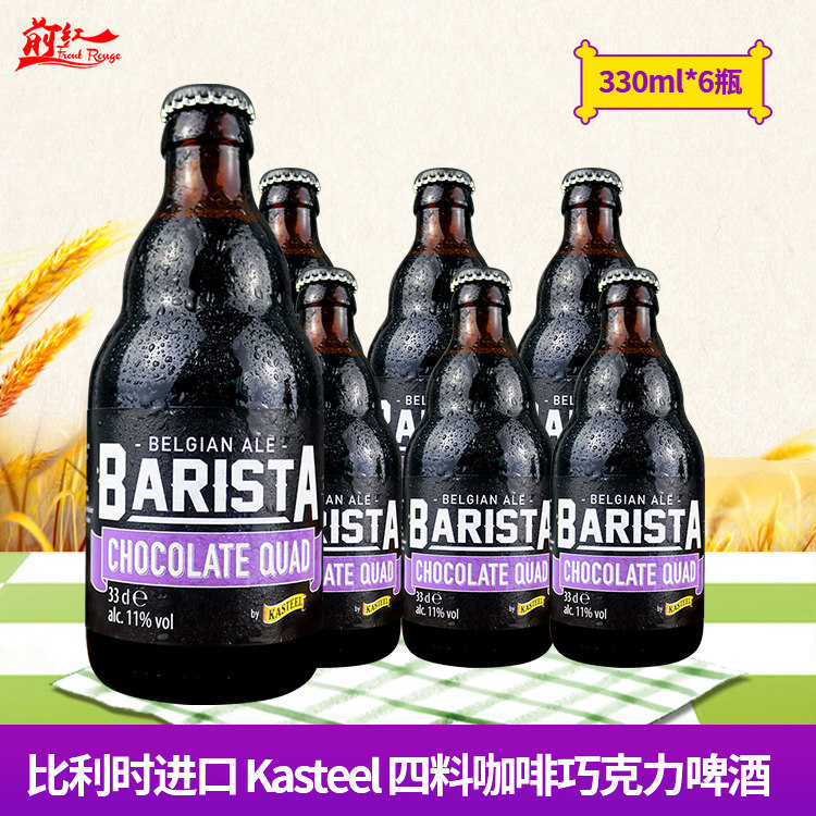 比利时进口精酿Kasteel卡尔斯特黑咖啡巧克力四料啤酒330ml*6瓶装