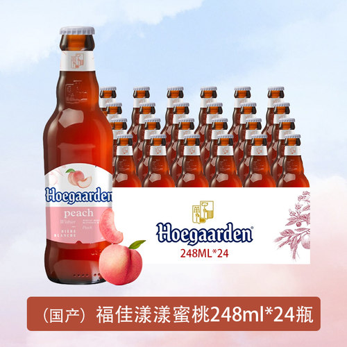 新品Hoegaarden瓶整箱福佳啤酒