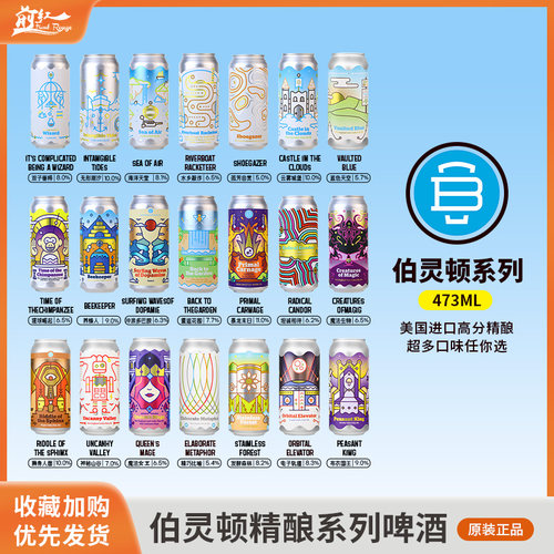 美国进口伯灵顿精酿啤酒魔法生物坦诚相待暴龙末日无形潮汐 IPA