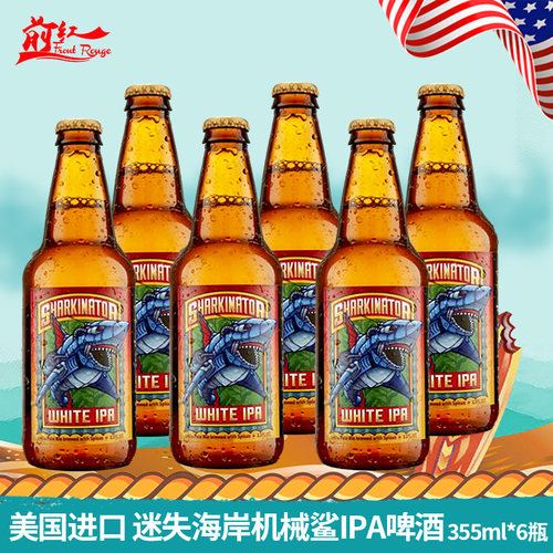 迷失海岸6瓶包邮美国啤酒机械