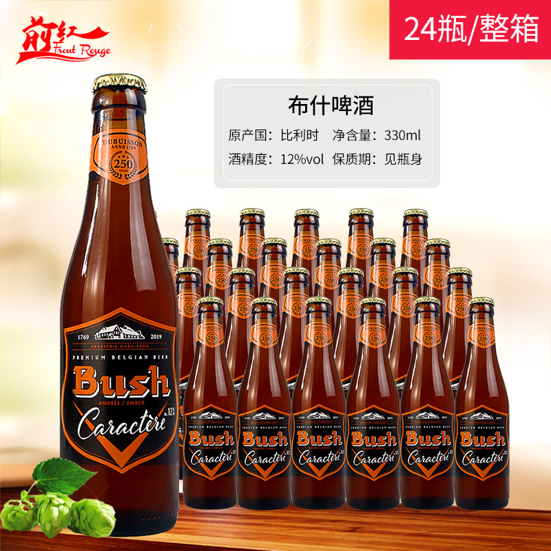 整箱比利时进口啤酒 布什啤酒330ml*24瓶 Bush 12度烈性啤酒