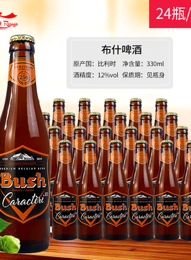 整箱比利时进口啤酒 布什啤酒330ml*24瓶 Bush 12度烈性啤酒
