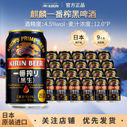 日本原装进口KIRIN麒麟一番榨黑生啤酒350ml24罐整箱精酿啤酒整箱