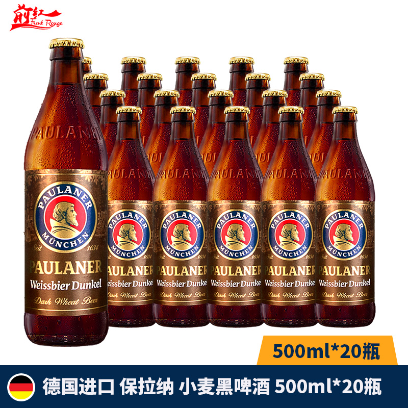 进口啤酒德国柏龙瓶黑啤酒 宝来纳/柏龙/保拉纳黑啤500ml*20前红