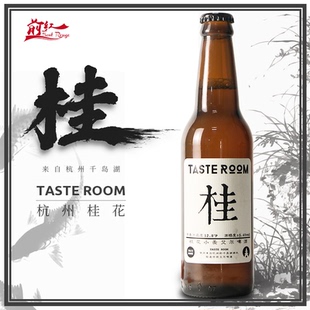 ROOM 国产精酿啤酒TASTE 杭州桂花小麦艾尔啤酒330ml 包邮 6瓶