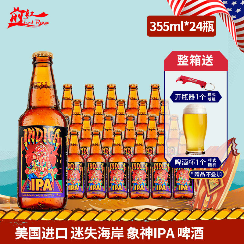 整箱美国lost coast indiaIPA迷失海岸籼稻象神印度淡色艾尔355ml