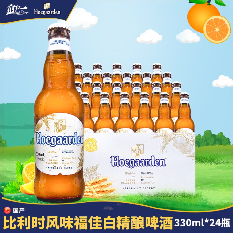 整箱比利时风味福佳白啤酒精酿国产小麦白啤330ml24瓶玫瑰红248ml