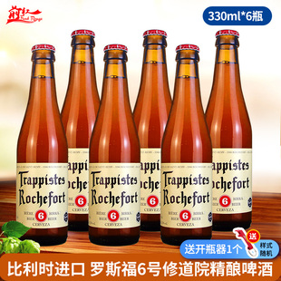 比利时进口修道院罗斯福6号精酿啤酒330ml6瓶罗斯福8号10号组合装