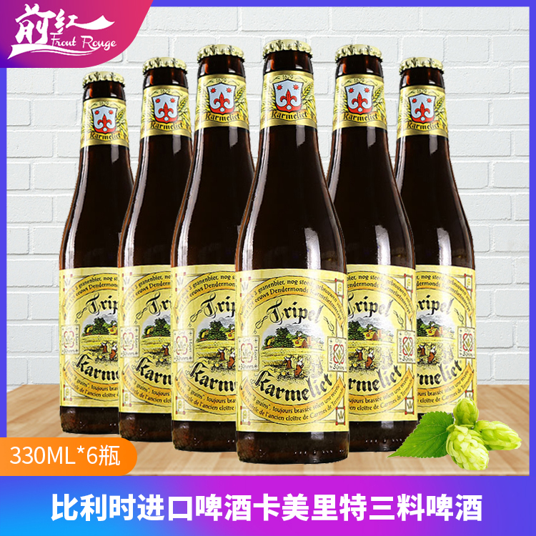 比利时进口啤酒卡美里特三料修道院风格精酿啤酒330ml/750ml可选