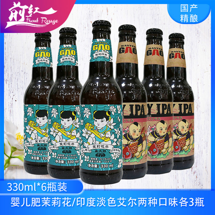 6瓶包邮婴儿肥啤酒BABY IPA+茉莉花茶拉格啤酒BABY LAGER各三瓶-封面