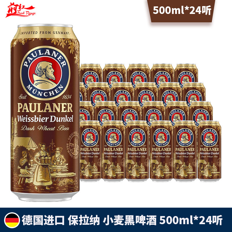 德国进口保拉纳柏龙精酿啤酒