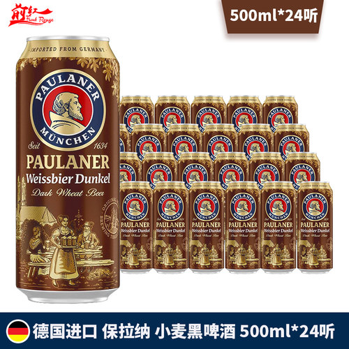 德国进口保拉纳柏龙精酿啤酒