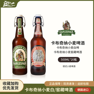 德国进口卡布奇纳精酿啤酒小麦白啤卡布奇纳窖藏啤酒500ml5瓶整箱