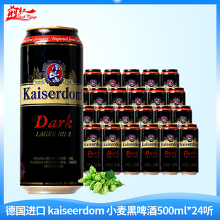 德国原装 整箱啤酒 进口kaiserdom啤酒凯撒顿姆黑啤酒500ml24听罐装