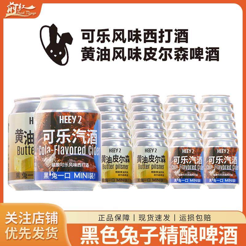 莱宝啤酒黑色兔子精酿黄油风味皮尔森啤酒聚会饮用低度新品