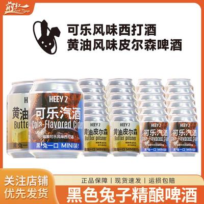莱宝啤酒黑色兔子精酿黄油风味皮尔森啤酒聚会饮用低度新品