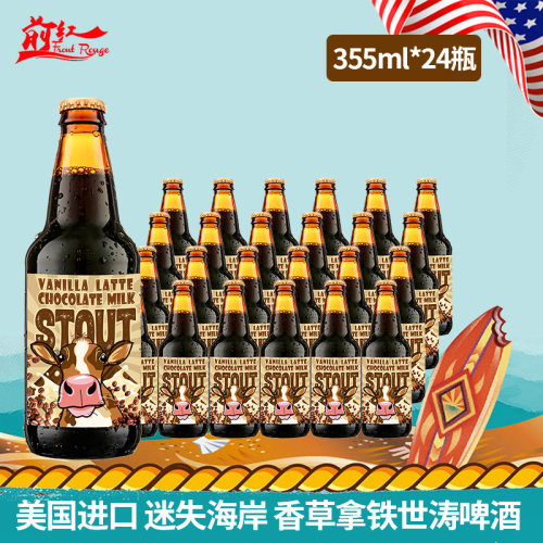 LostCoast整箱美国香草拿铁啤酒