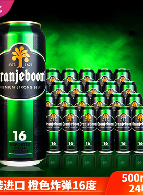 原装进口啤酒橙色炸弹16/20度高度烈性小麦啤酒500ml5/24听罐装