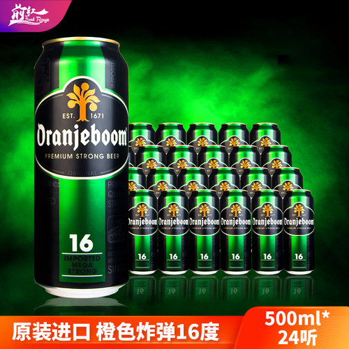 橙色炸弹烈性啤酒8.5/12/16/18度