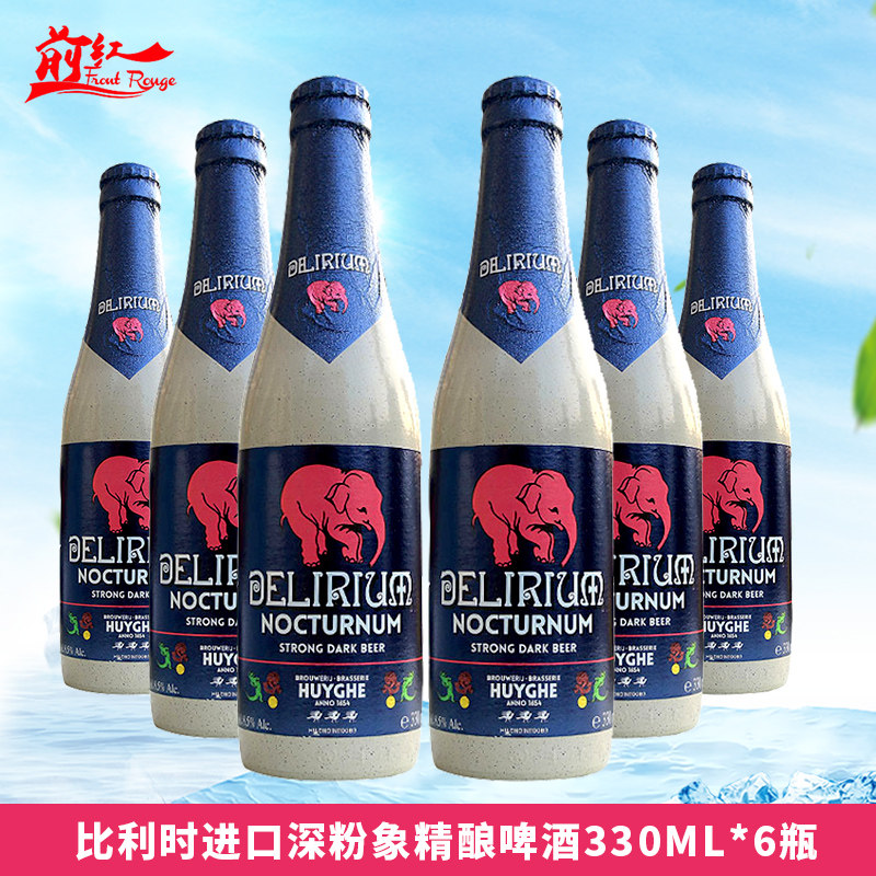 6瓶包邮比利时艾尔啤酒330ml啤酒