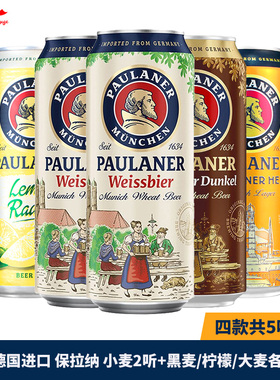 德国进口paulaner保拉纳柏龙啤酒500ml5罐装黑啤白啤柠檬大麦精酿