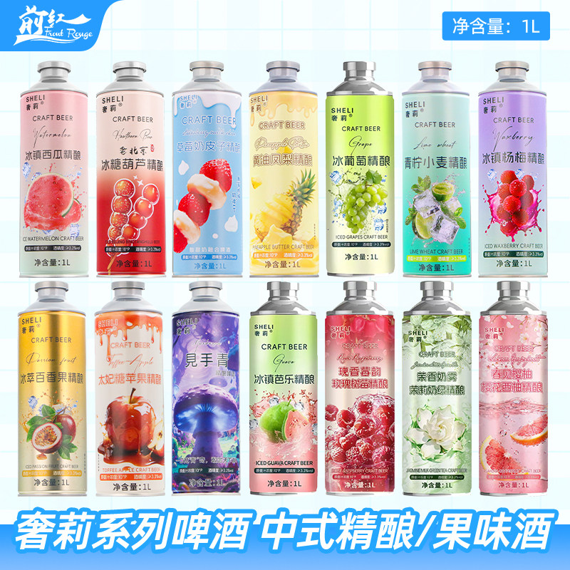 奢莉冰镇西瓜小麦精酿啤酒1L装