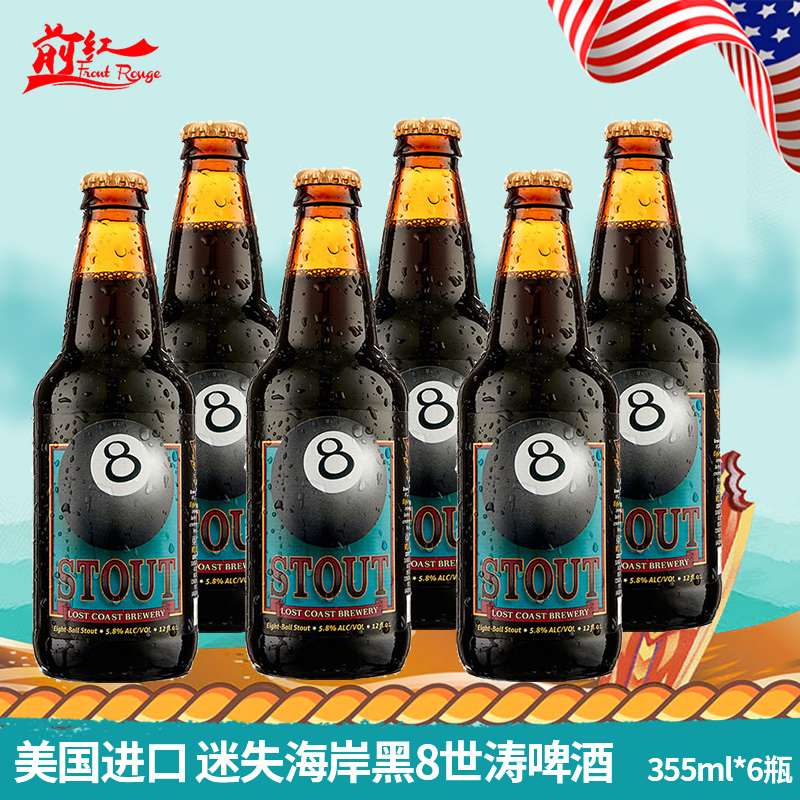 6瓶美国进口迷失海岸黑8世涛精酿啤酒 lost coast stout啤酒355ml