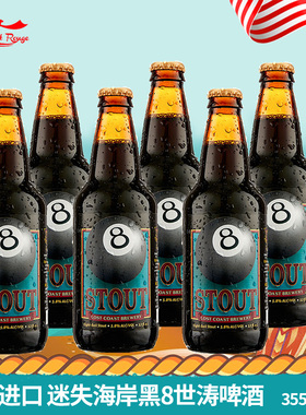 6瓶美国进口迷失海岸黑8世涛精酿啤酒 lost coast stout啤酒355ml