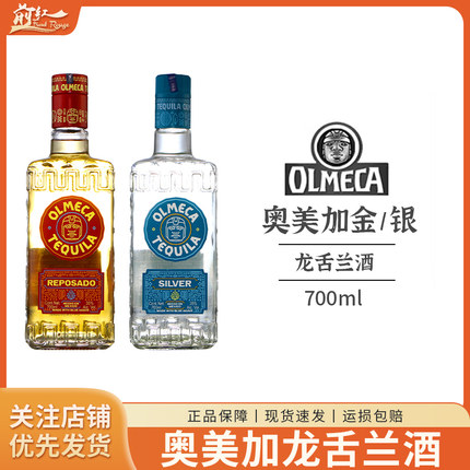 洋酒奥美加银龙舌兰酒墨西哥烈酒 OLMECA BLANCO 特基拉酒700ml