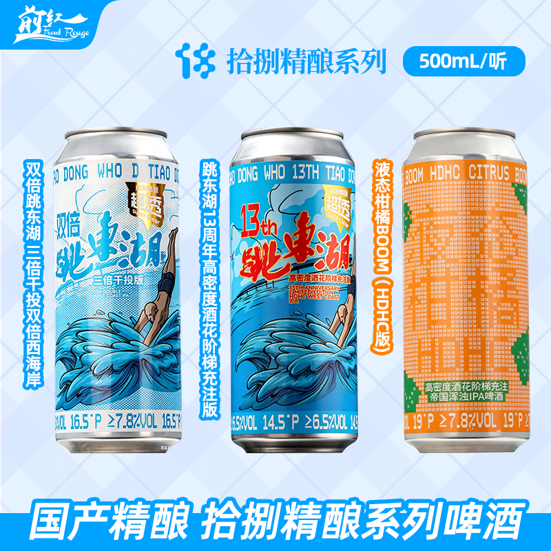 18拾捌精酿双13周年倍跳东湖液态柑橘帝国浑浊IPA 500ml精酿啤酒