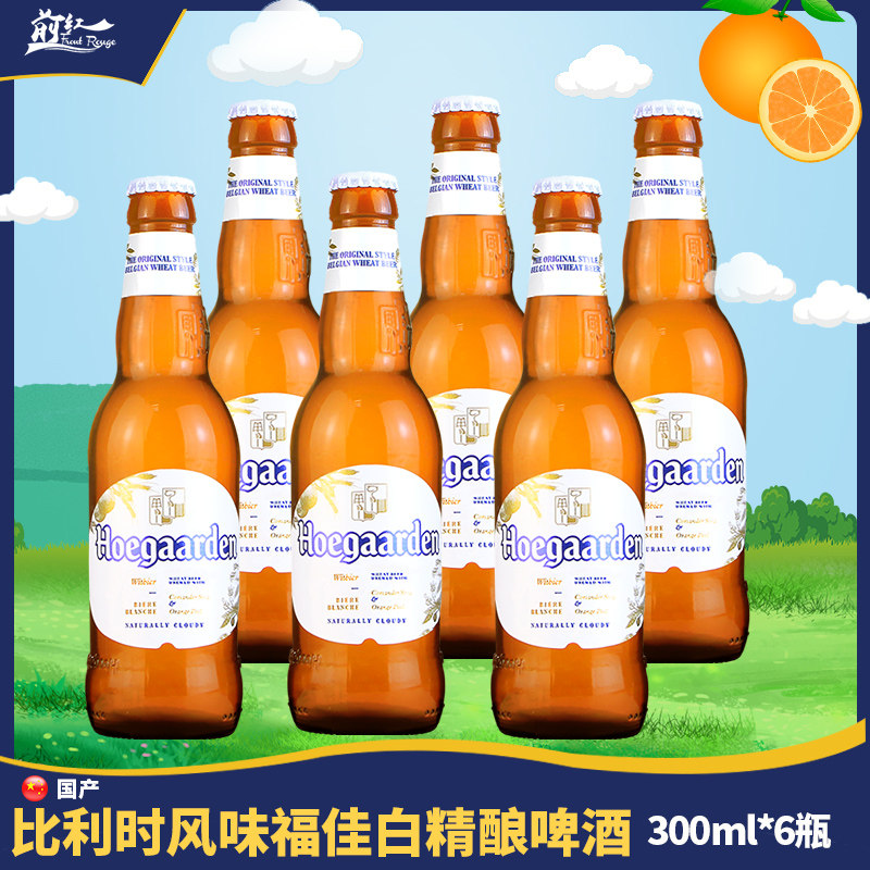 Hoegaarden福佳白啤酒比利时风味小麦精酿果白啤啤酒 300ml*6瓶装