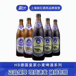 德国进口HB啤酒慕尼黑皇家小麦白啤酒精酿黑啤酒500ml5瓶20瓶整箱