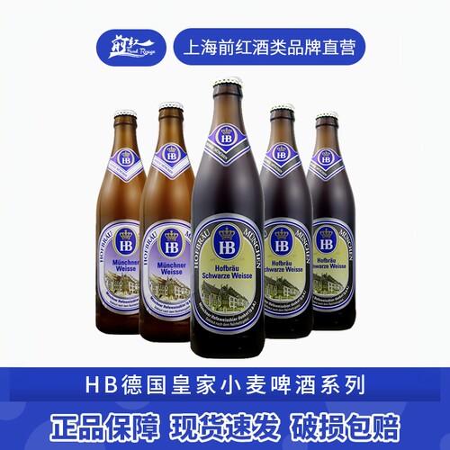 德国HB皇家小麦白啤黑啤酒500ml
