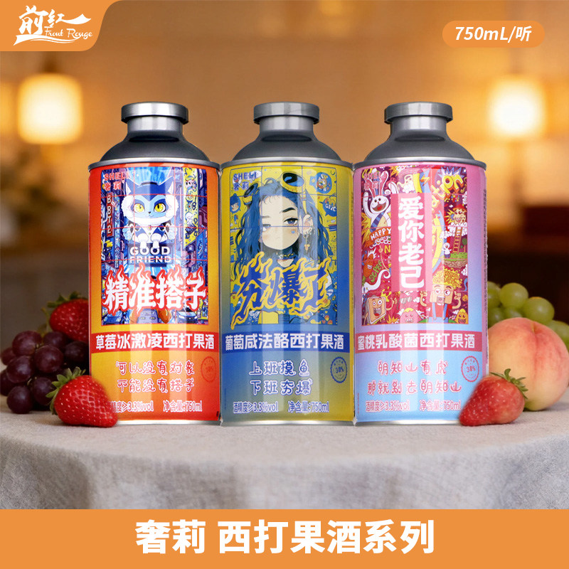 奢莉果味精酿啤酒西打酒准搭子草莓冰激凌蜜桃夯爆了葡萄爱你老己