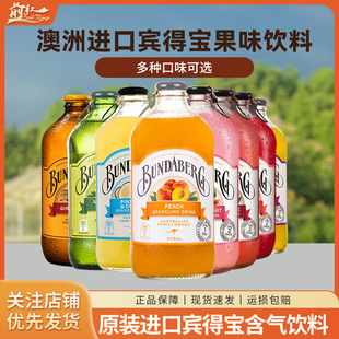 澳洲进口宾得宝姜汁蜜桃青柠血橙潘石榴葡萄柚果汁饮料8味可选