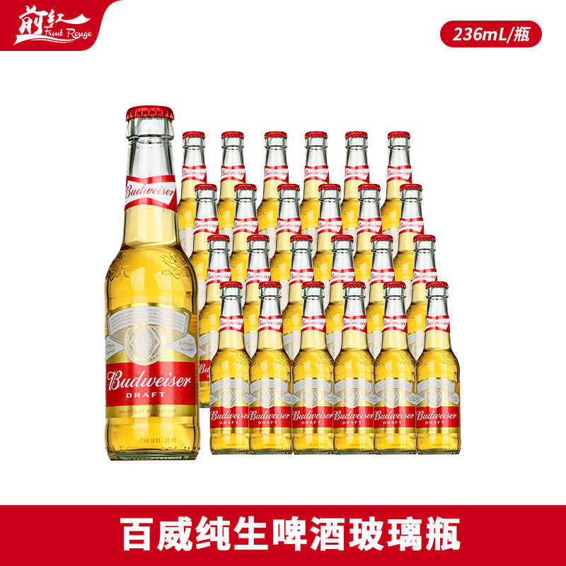 国产百威经典经典拉格8.0°P啤酒百威纯生啤酒236ml*6小瓶24瓶装