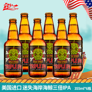 6瓶美国进口精酿啤酒Lost Coast迷失海岸海鲸三倍IPA啤酒355ml