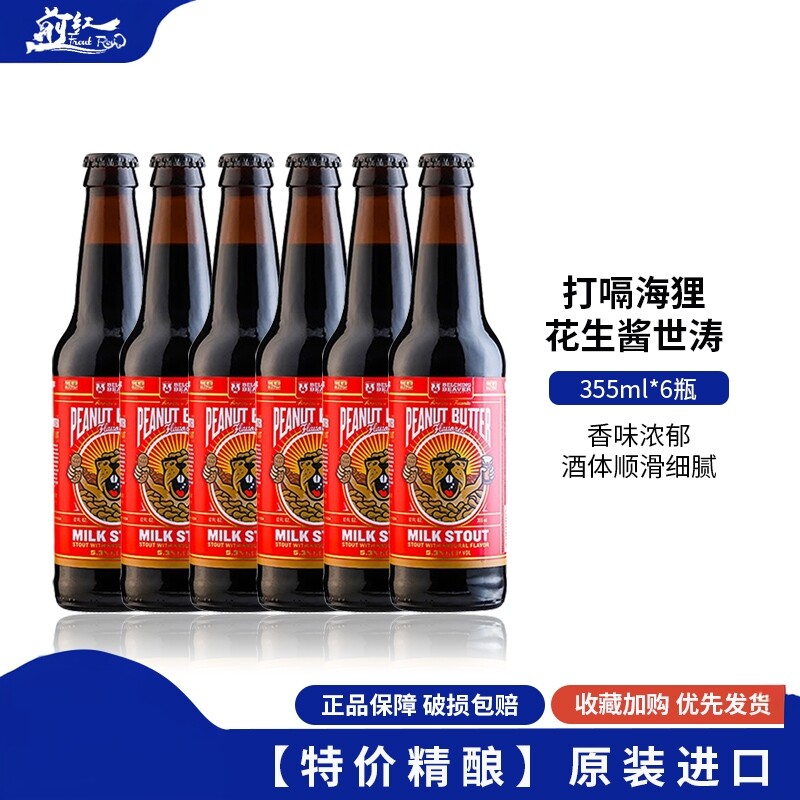 美国进口精酿打嗝海狸BELCHINGBEAVER花生酱世涛浑浊IPA啤酒355ml