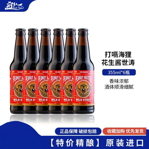 原装进口打嗝海狸精酿啤酒355ml
