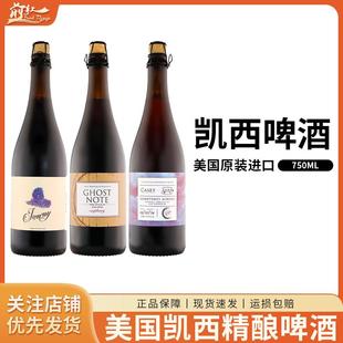 美国进口凯西精酿啤酒幸运灵魂示意薛定谔的时间2号750ml大瓶