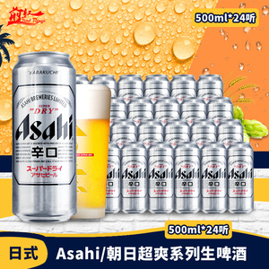 Asahi朝日超爽生啤酒500ml*24听拉罐装整箱日式黄啤酒 前红