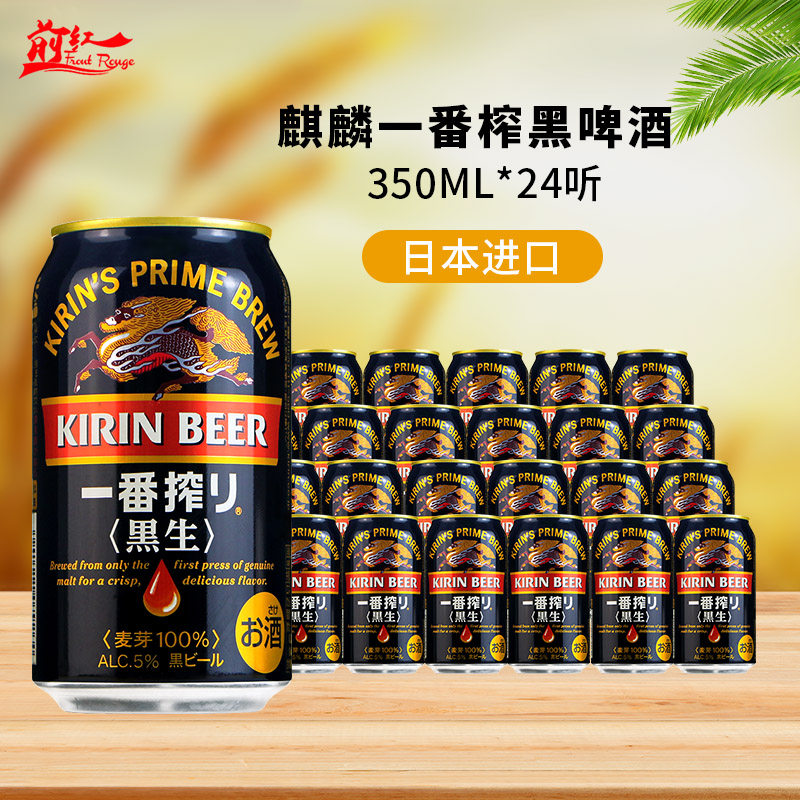 日本原装进口KIRIN麒麟一番榨黑生啤酒350ml24罐整箱精酿啤酒整箱