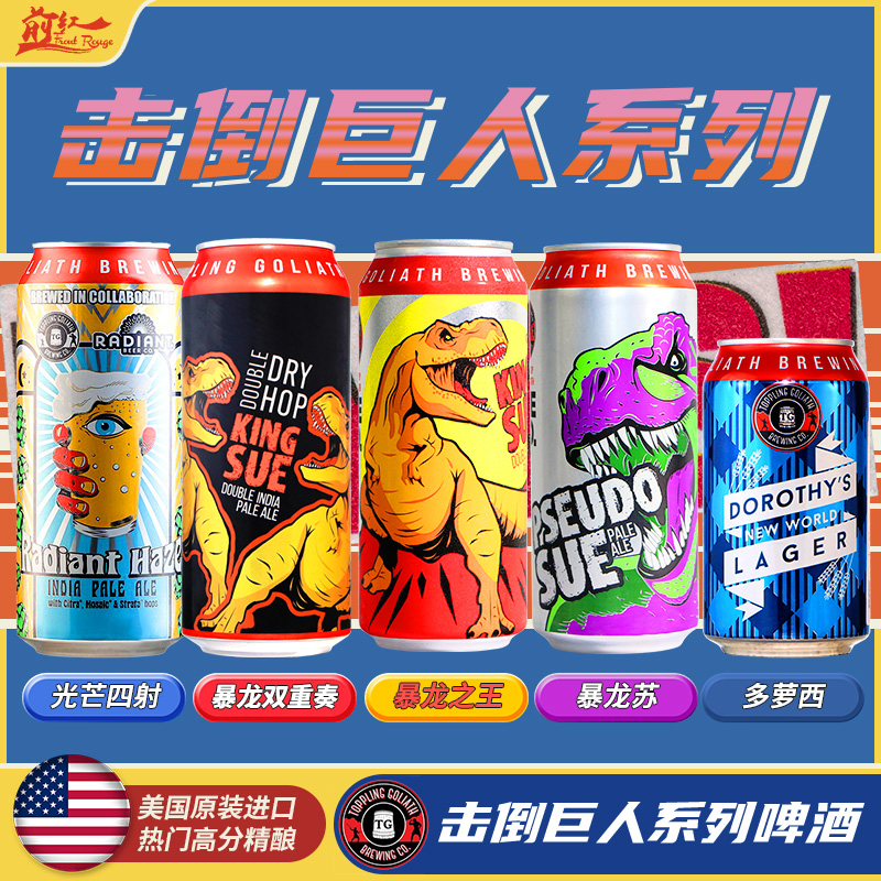美国进口击倒巨人暴龙王精酿啤酒