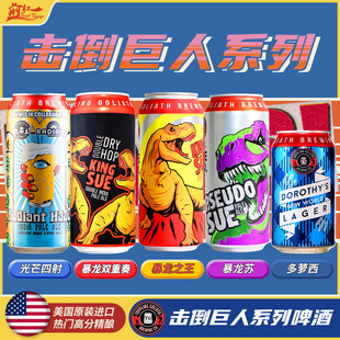 高分！进口精酿击倒巨人 暴龙之王双倍暴龙苏美式ipa浑浊庞贝啤酒