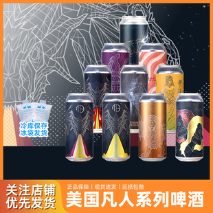 美国进口凡人海德拉系列 双翼兽海德拉怪兽呆板酸甜童真精酿啤酒