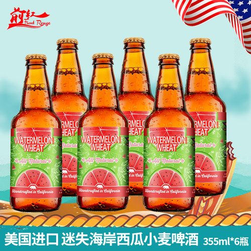 6瓶包邮美国进口啤酒啤酒355ml前