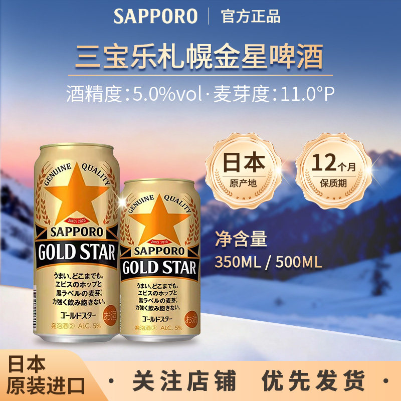 日本进口三宝乐SAPPORO札幌金星传说空知惠比寿啤酒精酿350/500ml