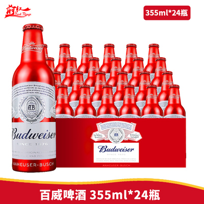 Budweiser/百威啤酒醇正拉格啤酒红色铝罐瓶装整箱355ml24瓶 聚会