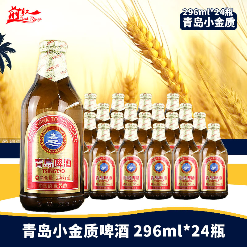 整箱青岛啤酒296ml*24瓶装青岛小金质青岛小棕金小麦醇正前红-封面